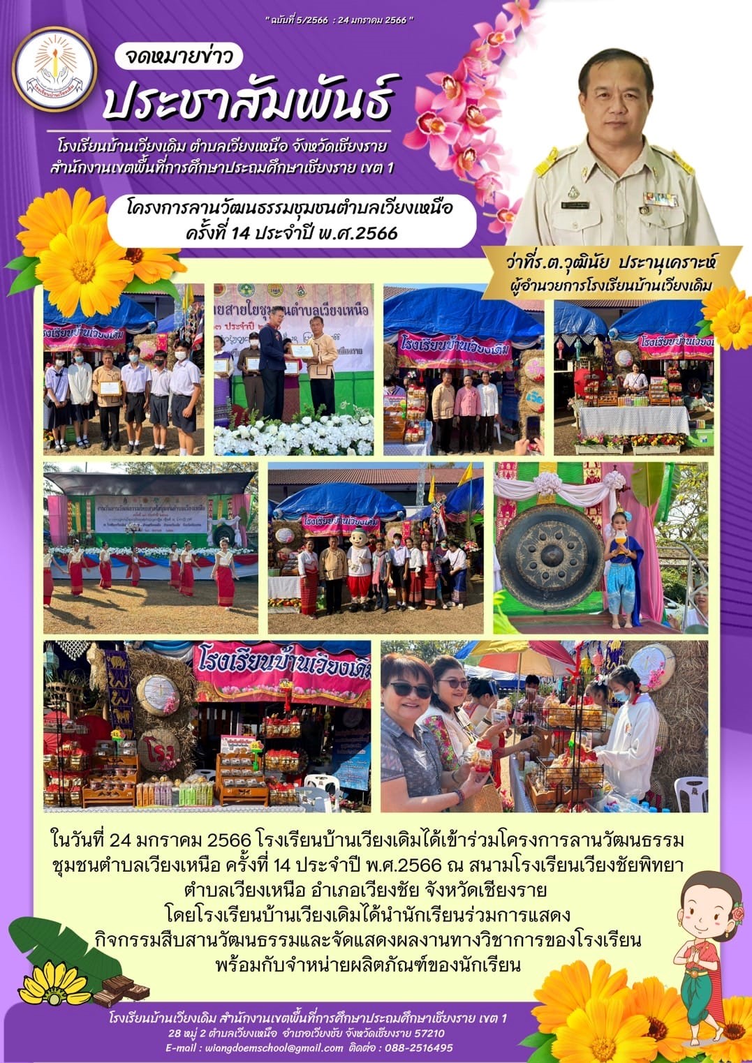 นำการแสดงไปร่วมเพื่อสืบสานวัฒนธรรม และจำหน่ายผลิตภัณฑ์ของโรงเรียน